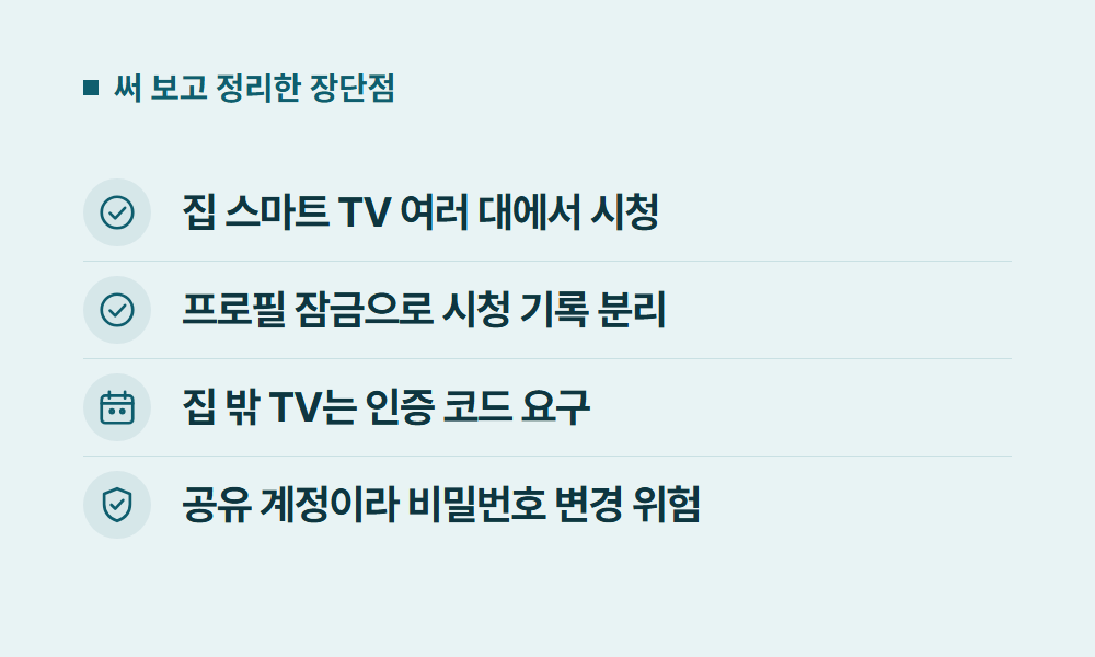 넷플릭스 써 보고 정리한 장단점