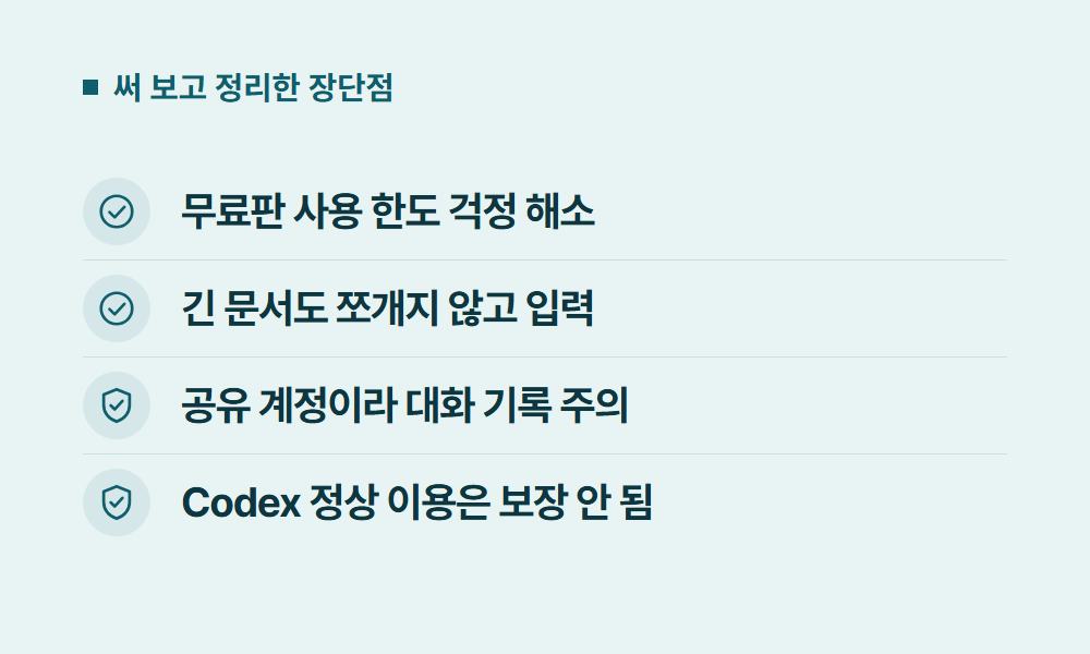 챗지피티 써 보고 정리한 장단점