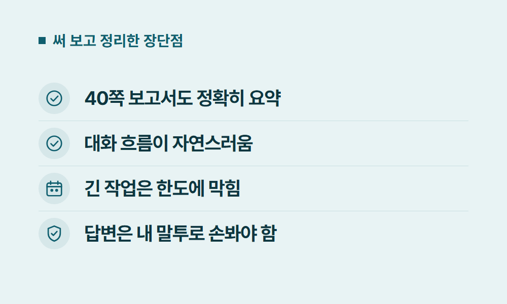 클로드AI 써 보고 정리한 장단점