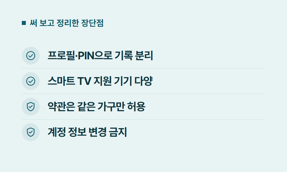 티빙요금제 써 보고 정리한 장단점