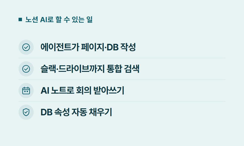 노션AI 노션 AI로 할 수 있는 일