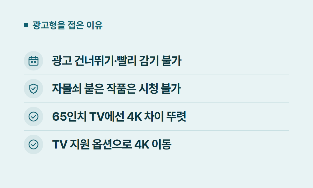 넷플릭스요금제 광고형을 접은 이유