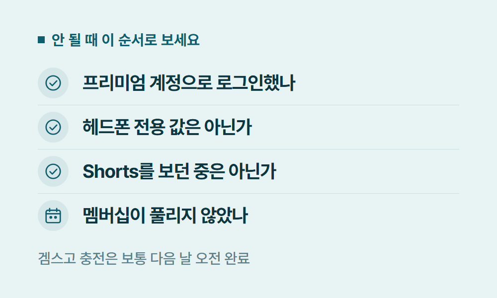 유튜브백그라운드재생 안 될 때 이 순서로 보세요