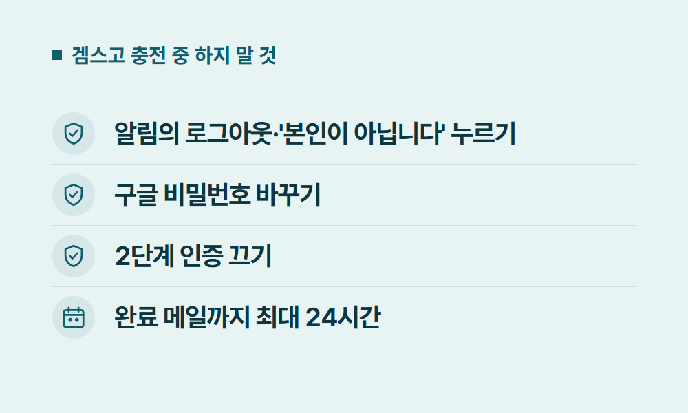 유튜브프리미엄구독 겜스고 충전 중 하지 말 것