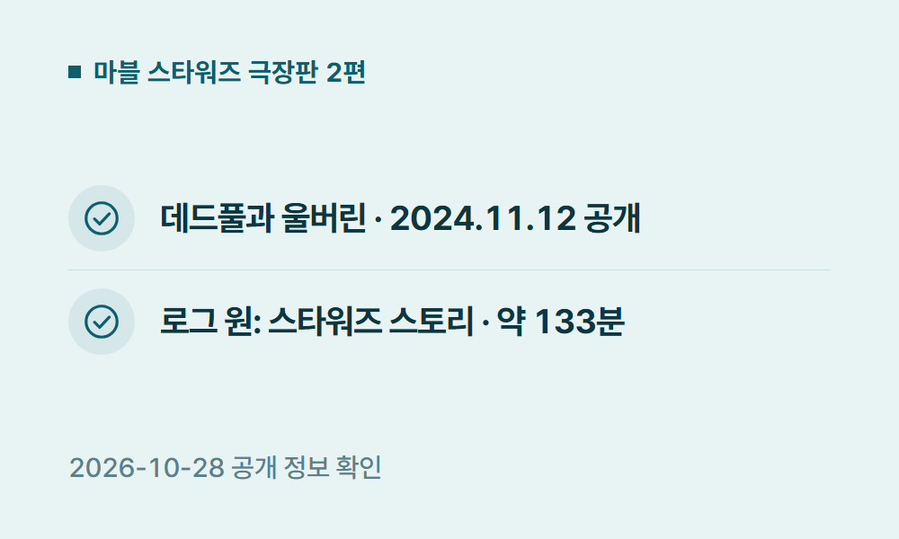 디즈니플러스영화 마블 스타워즈 극장판 2편