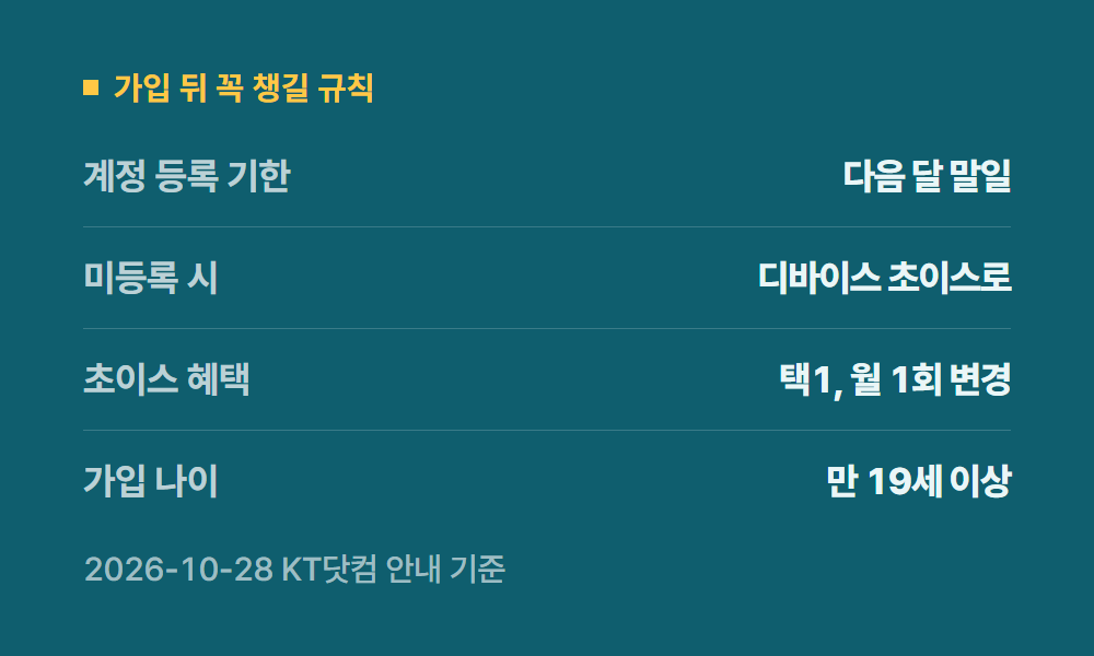 KT유튜브요금제 가입 뒤 꼭 챙길 규칙
