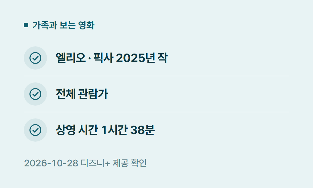 디즈니플러스영화추천 가족과 보는 영화