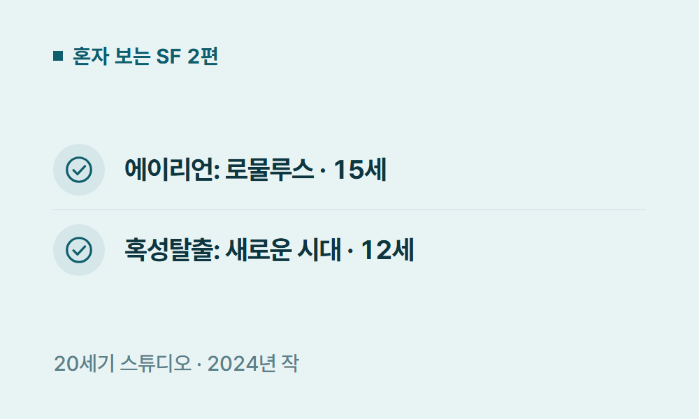 디즈니플러스영화추천 혼자 보는 SF 2편