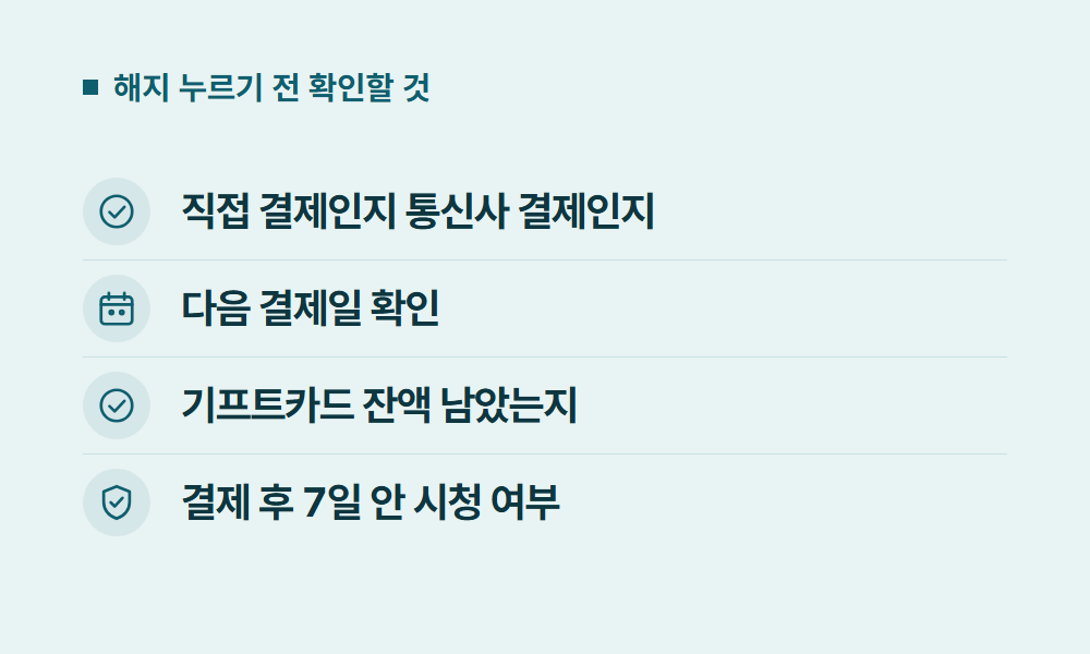 넷플릭스해지 해지 누르기 전 확인할 것