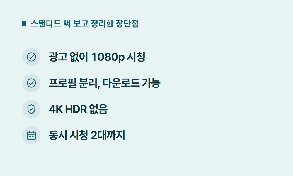 디즈니플러스스탠다드 스탠다드 써 보고 정리한 장단점