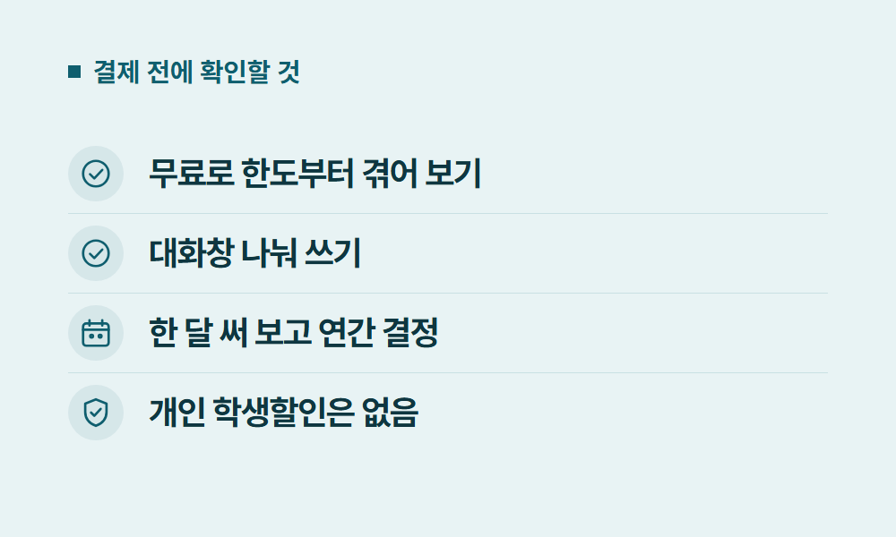클로드할인 결제 전에 확인할 것