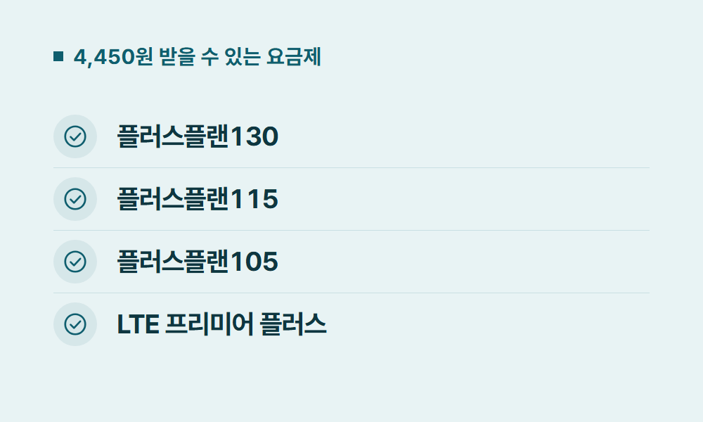 유플러스유튜브 4,450원 받을 수 있는 요금제