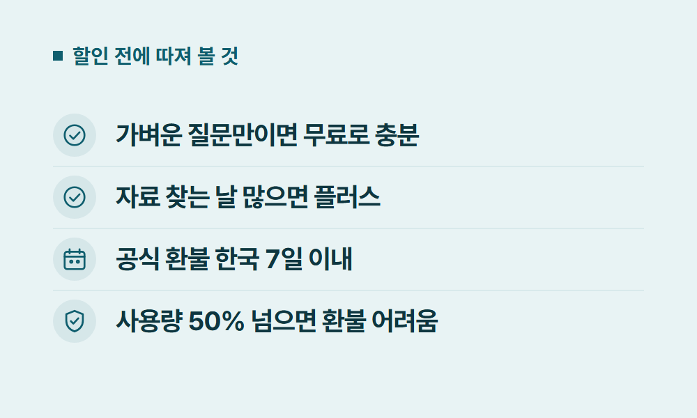 젠스파크할인 할인 전에 따져 볼 것