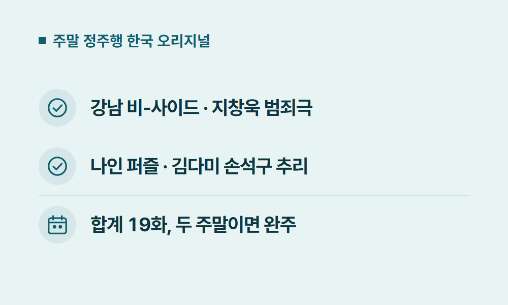 디즈니플러스추천작 주말 정주행 한국 오리지널