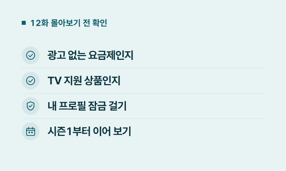 넷플릭스지옥 12화 몰아보기 전 확인