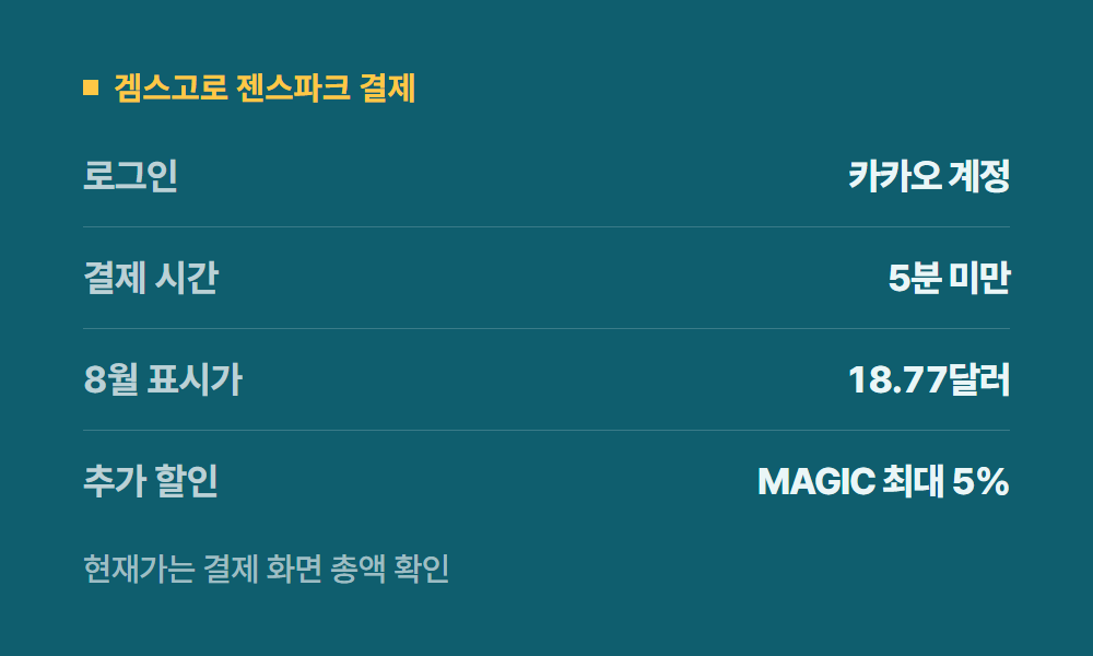 젠스파크구독료 겜스고로 젠스파크 결제