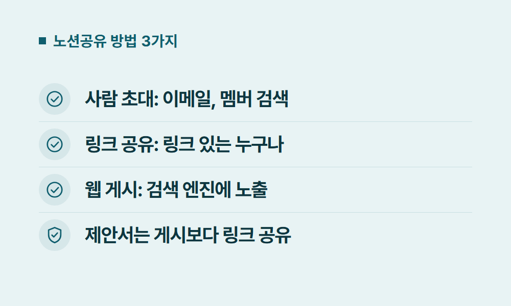 노션공유 노션공유 방법 3가지