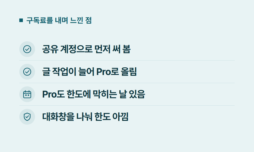 클로드구독료 구독료를 내며 느낀 점