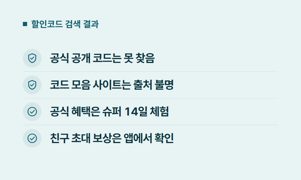 듀오링고할인코드 할인코드 검색 결과