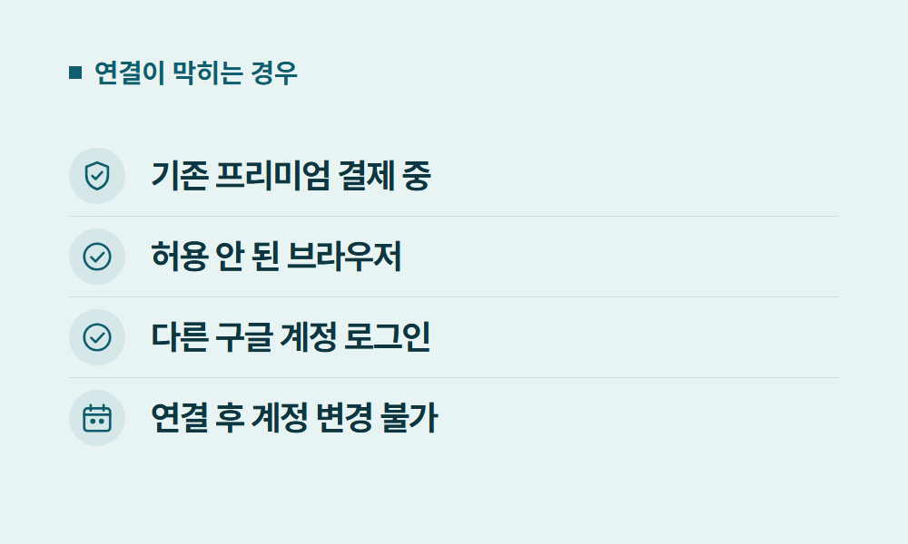 SK유튜브프리미엄 연결이 막히는 경우