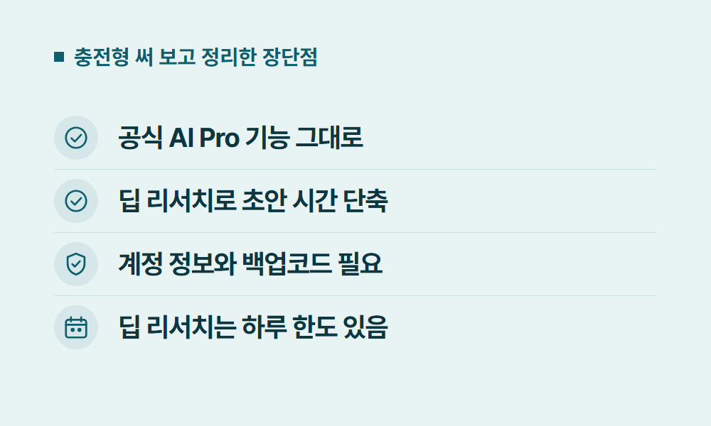 제미나이가격 충전형 써 보고 정리한 장단점
