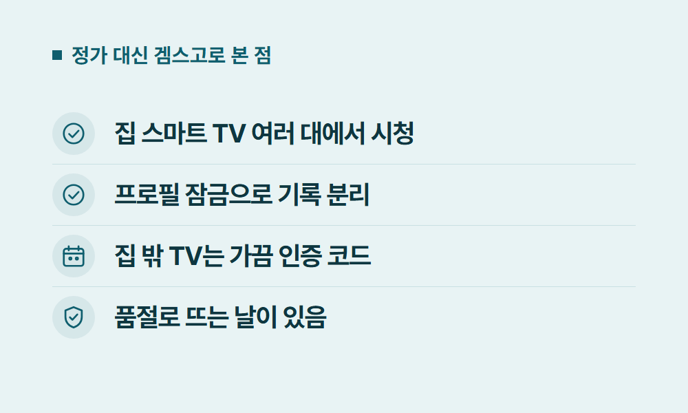 넷플릭스멤버십 정가 대신 겜스고로 본 점