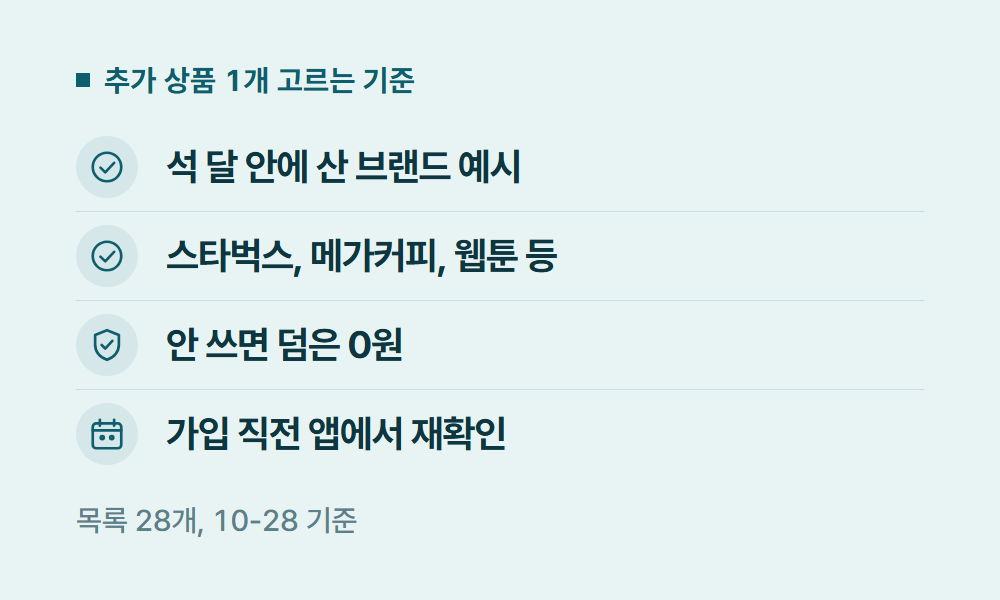 T우주패스유튜브 추가 상품 1개 고르는 기준