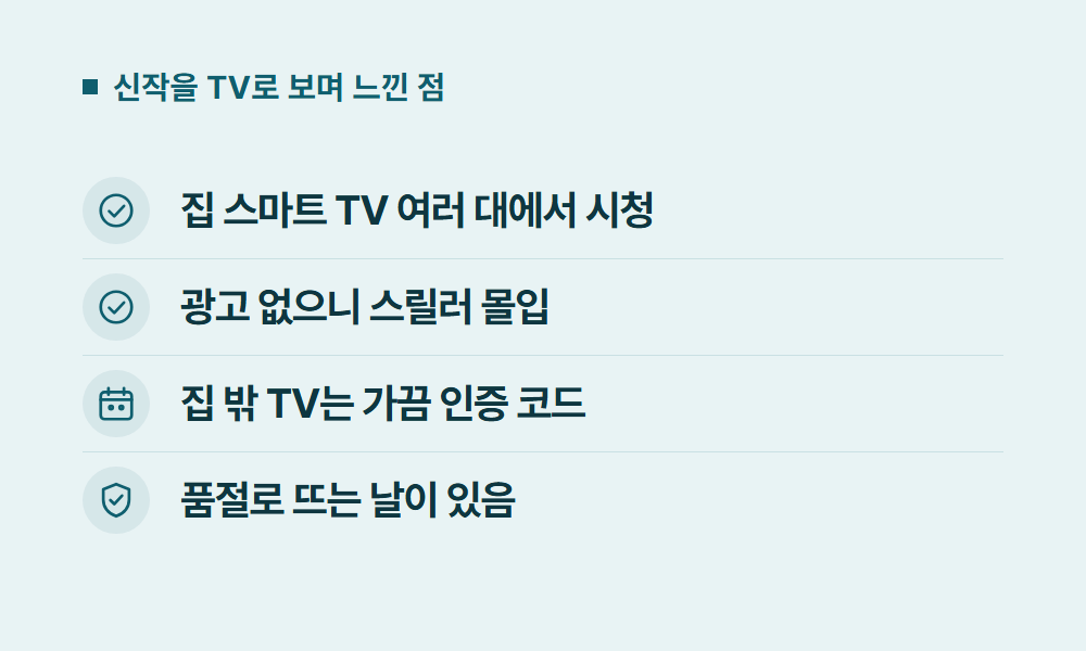 넷플릭스최신영화 신작을 TV로 보며 느낀 점
