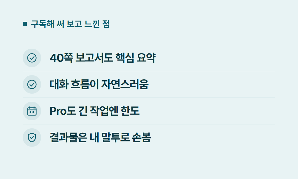 클로드구독 구독해 써 보고 느낀 점