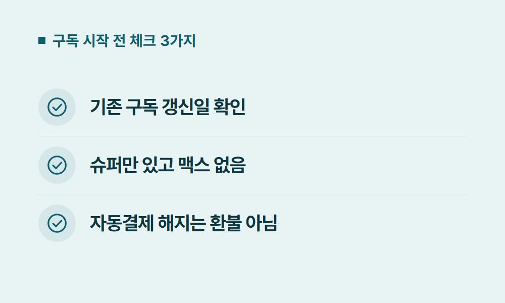 듀오링고구독 구독 시작 전 체크 3가지