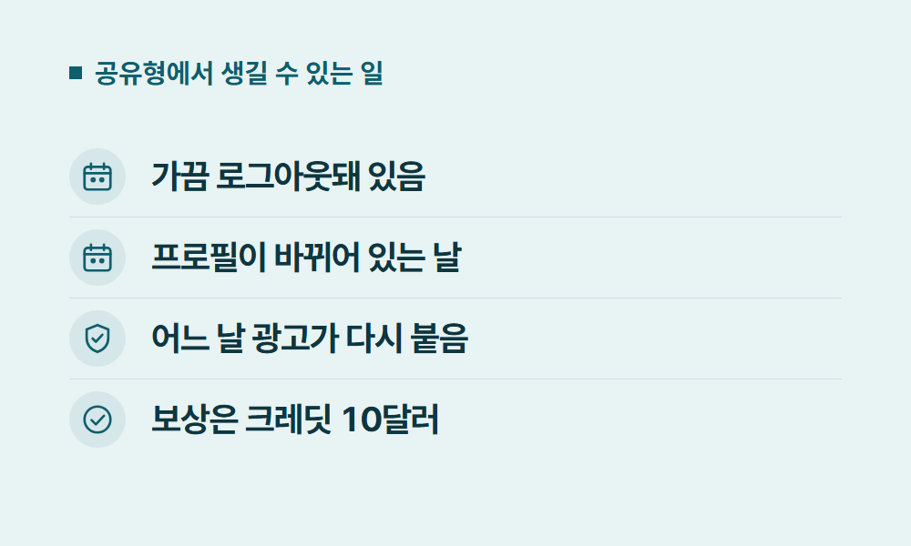 유튜브프리미엄계정공유 공유형에서 생길 수 있는 일