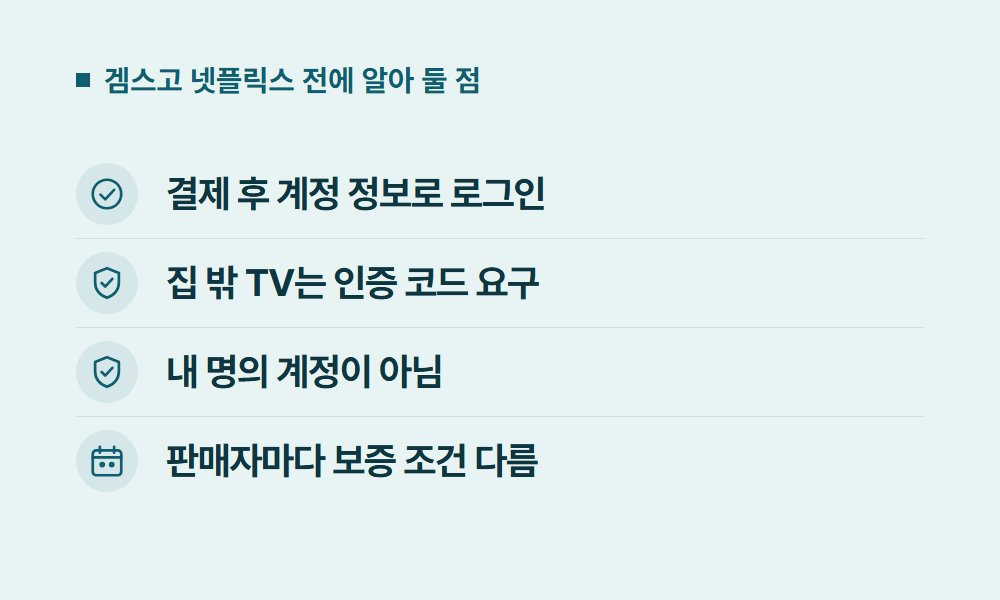 넷플릭스가입방법 겜스고 넷플릭스 전에 알아 둘 점
