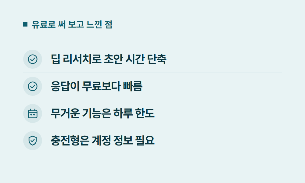 제미나이구독료 유료로 써 보고 느낀 점