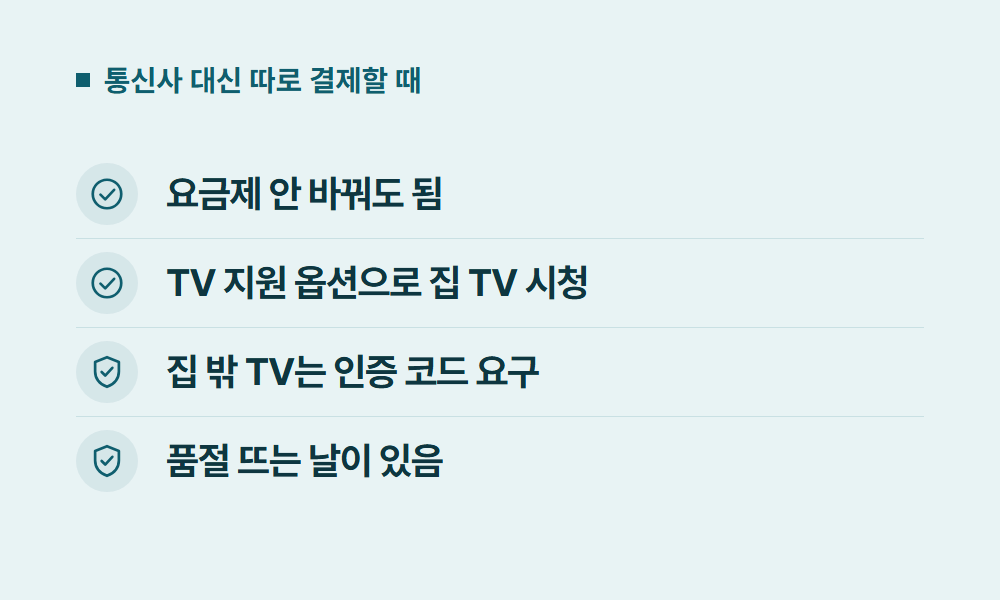 KT넷플릭스 통신사 대신 따로 결제할 때