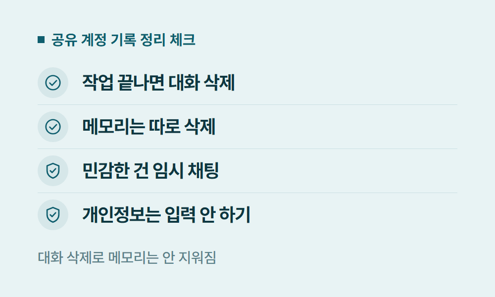 챗GPT구독 공유 계정 기록 정리 체크