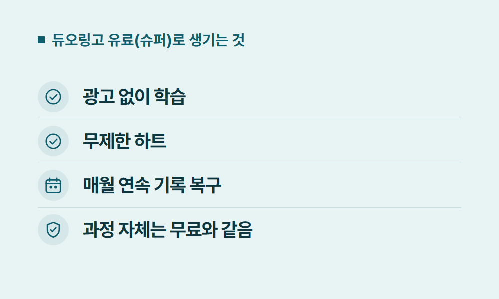 듀오링고유료 듀오링고 유료(슈퍼)로 생기는 것