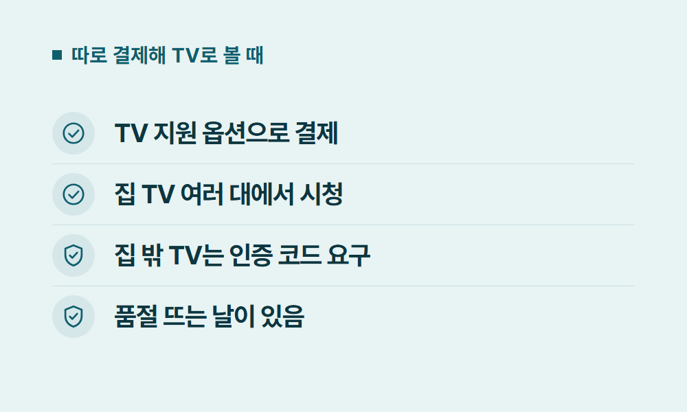 KT넷플릭스할인 따로 결제해 TV로 볼 때