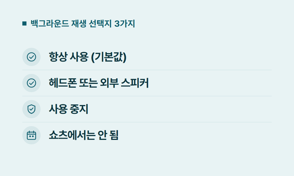 유튜브프리미엄아이폰 백그라운드 재생 선택지 3가지
