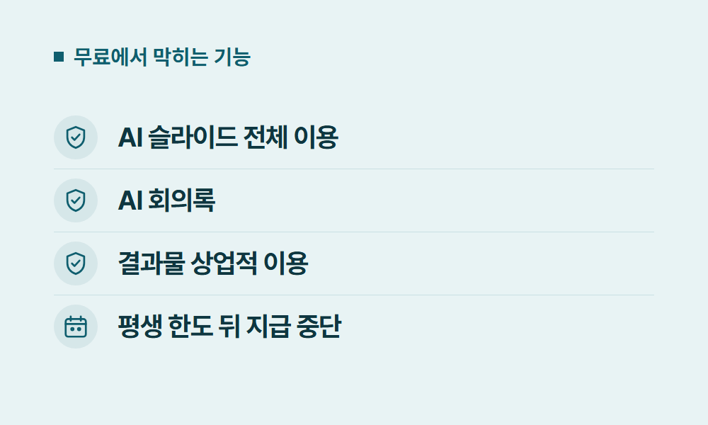 젠스파크무료 무료에서 막히는 기능