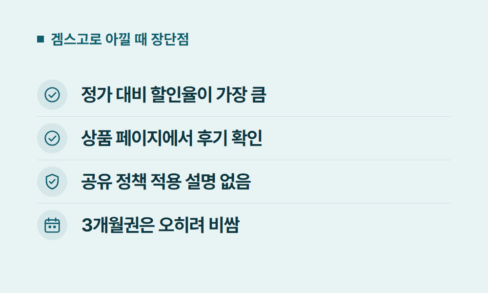 디즈니구독할인 겜스고로 아낄 때 장단점